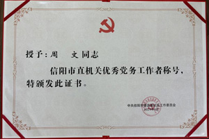 華信建投集團(tuán)2名個(gè)人、2個(gè)集體榮獲市直機(jī)關(guān)“兩優(yōu)一先”表彰