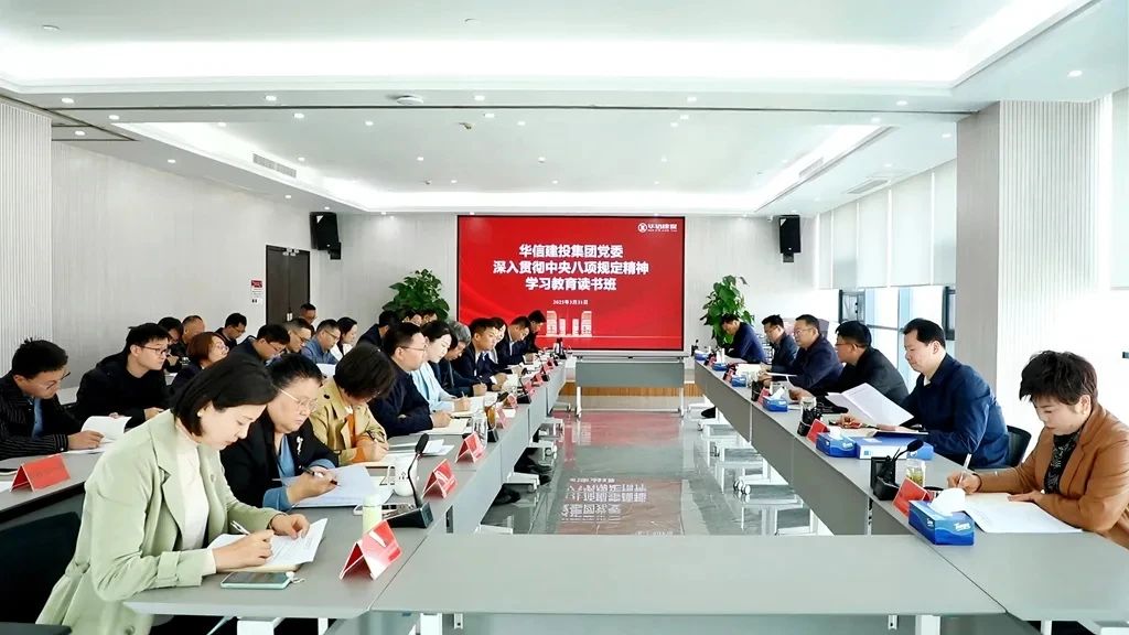 信陽華信建投集團(tuán)舉辦深入貫徹中央八項規(guī)定精神學(xué)習(xí)教育讀書班