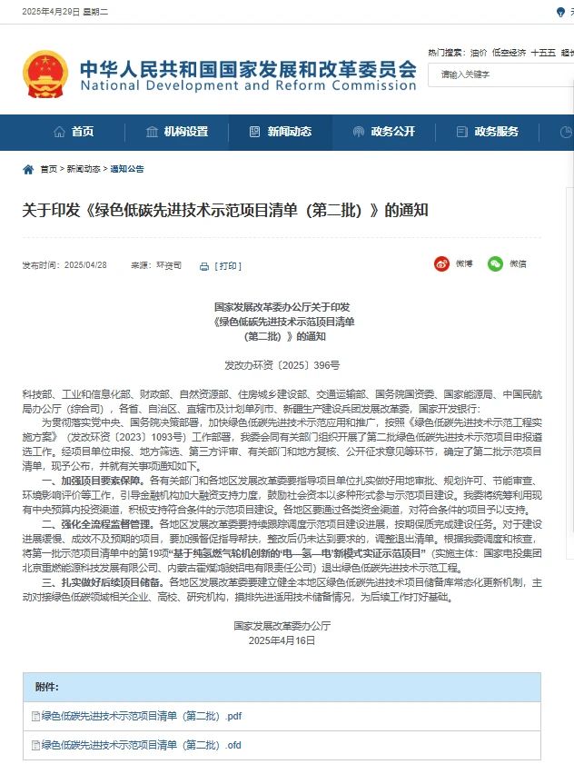 喜訊！信陽300MW先進(jìn)壓縮空氣儲能項目入選國家發(fā)展改革委綠色低碳先進(jìn)技術(shù)示范項目