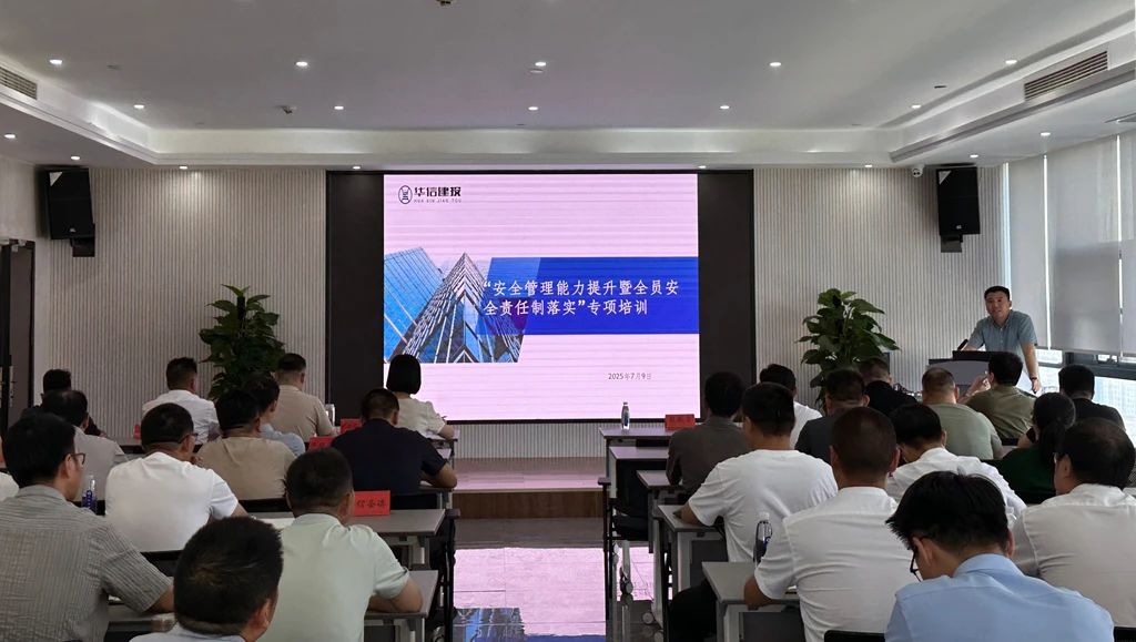壓實全員安全責(zé)任 強化安全管理能力 | 信陽華信建投集團(tuán)舉辦“安全管理能力提升暨全員安全責(zé)任制落實”專項培訓(xùn)會